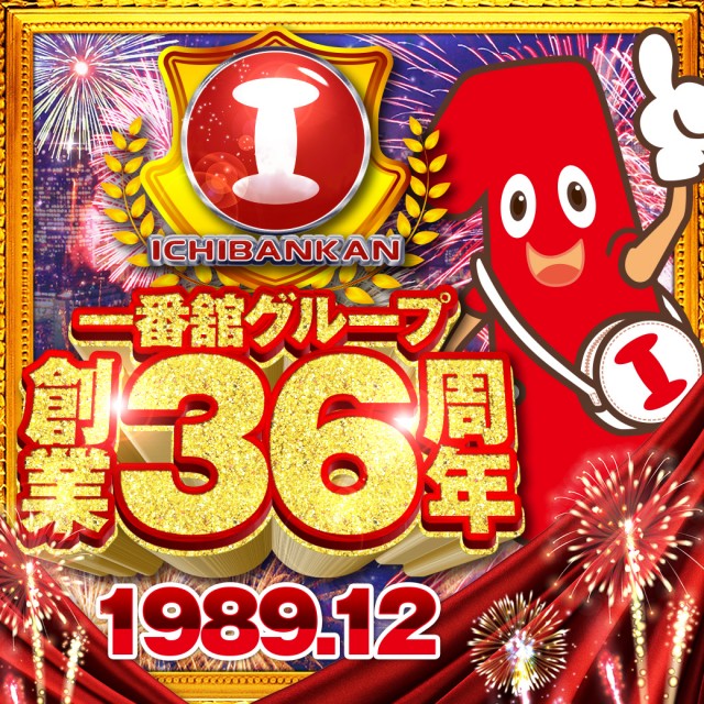 一番舘内谷店の最新情報画像