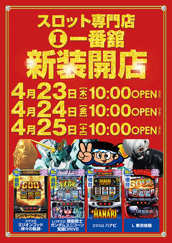 一番舘内谷店の最新情報画像