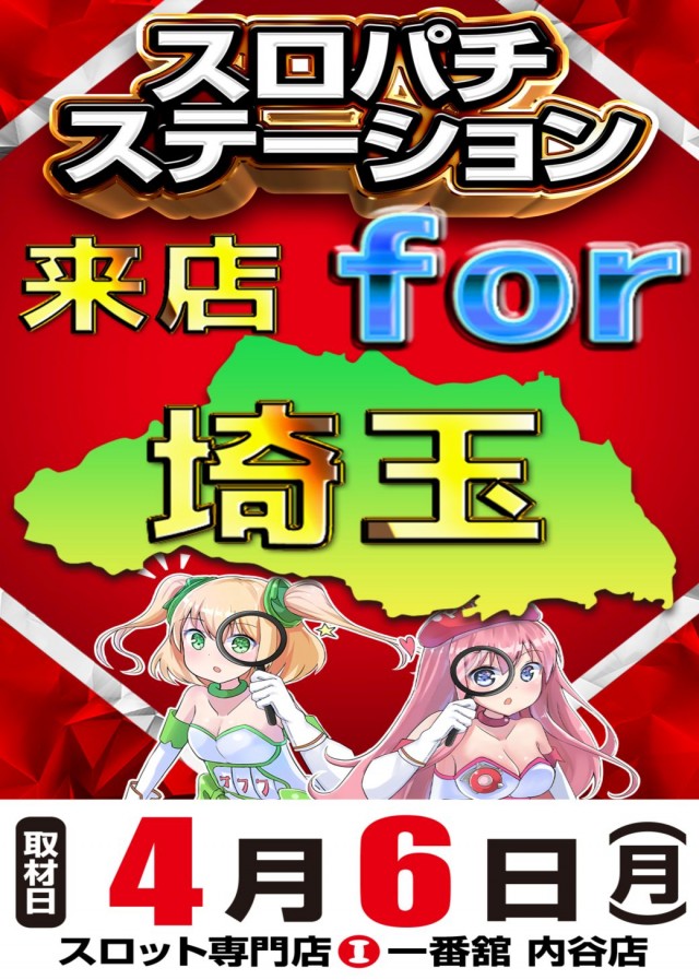 一番舘内谷店の最新情報画像