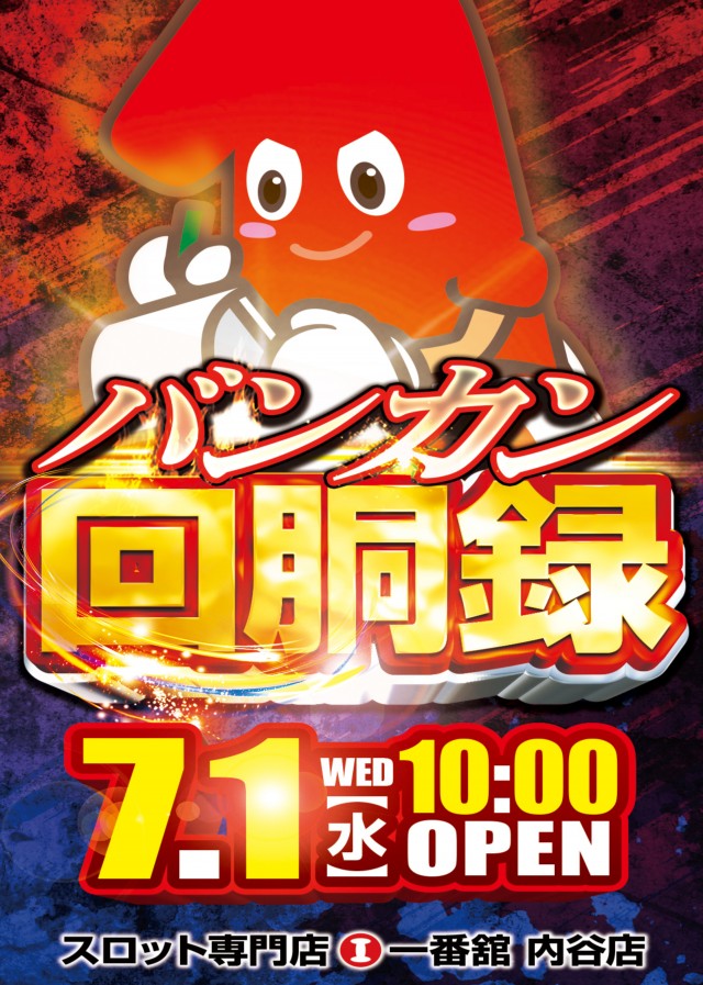 一番舘内谷店の最新情報画像