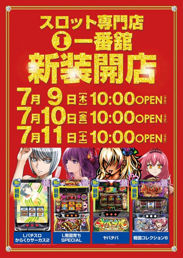 一番舘内谷店の最新情報画像