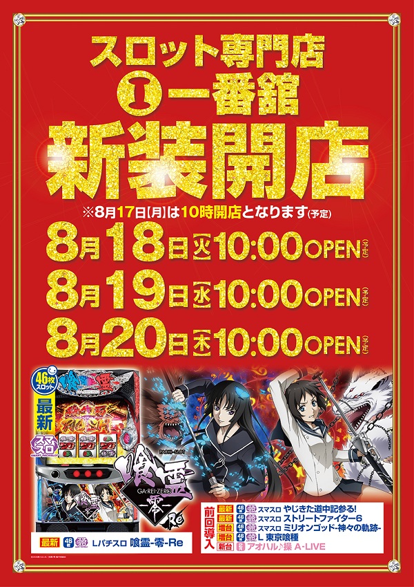一番舘内谷店の最新情報画像