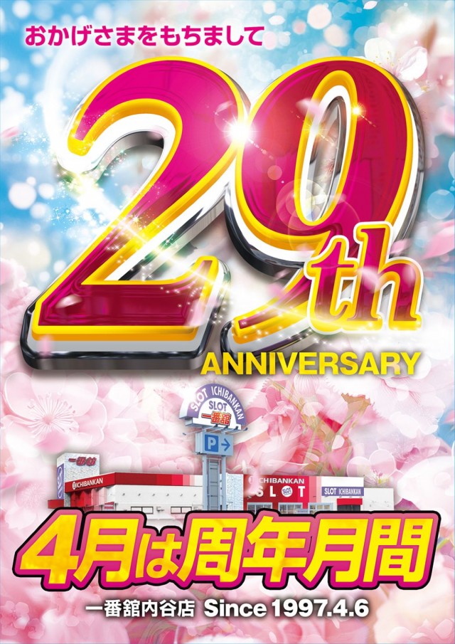 一番舘内谷店の最新情報画像