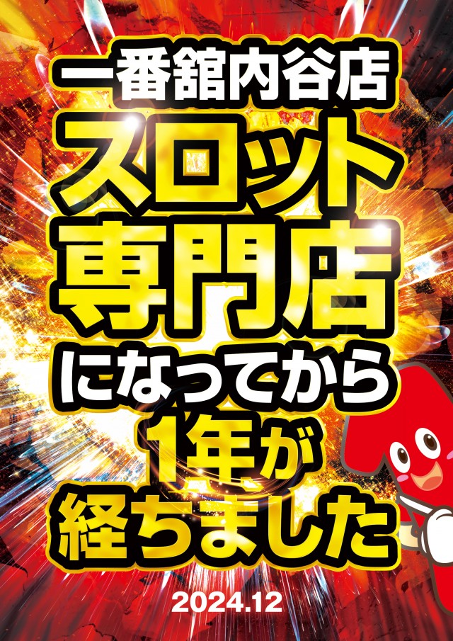 一番舘内谷店の最新情報画像