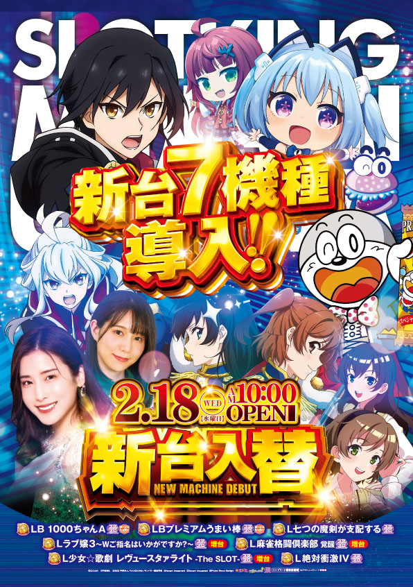スロットキング南浦和の最新情報画像