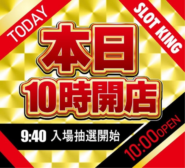 スロットキング南浦和の最新情報画像