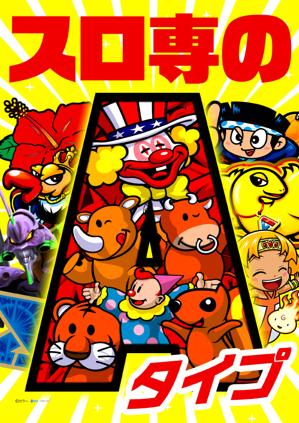 スロットキング南浦和の最新情報画像