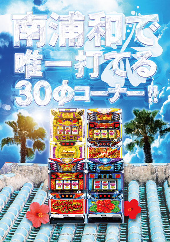 スロットキング南浦和の最新情報画像