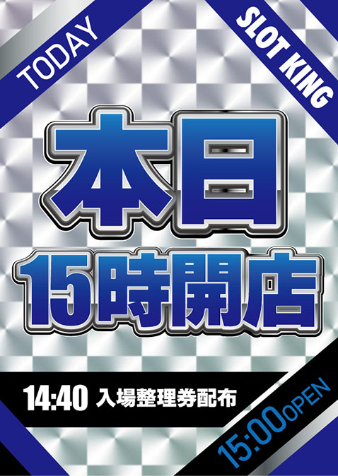 スロットキング南浦和の最新情報画像