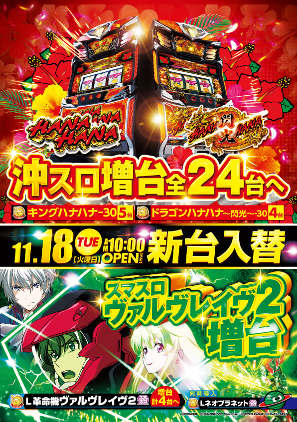 スロットキング南浦和の最新情報画像