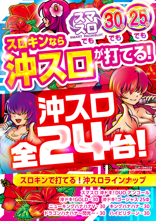 スロットキング南浦和の最新情報画像