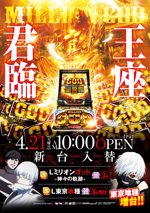 スロットキング南浦和の最新情報画像