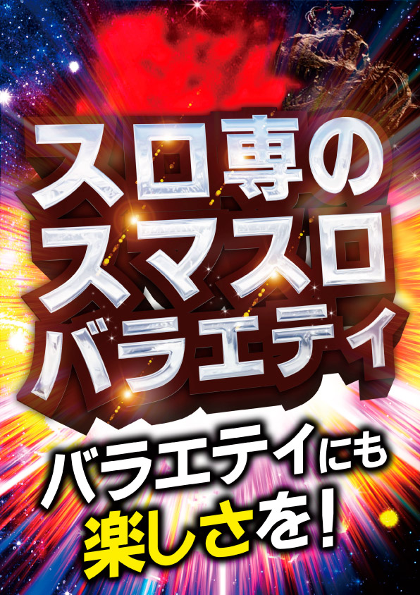 スロットキング南浦和の最新情報画像