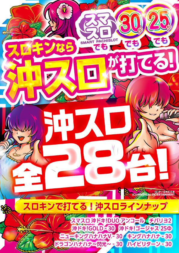 スロットキング南浦和の最新情報画像