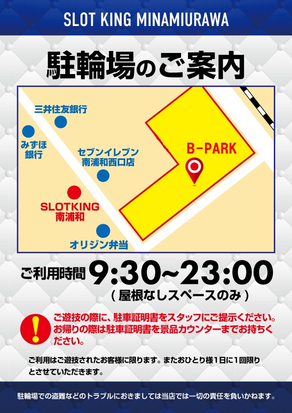 スロットキング南浦和の最新情報画像