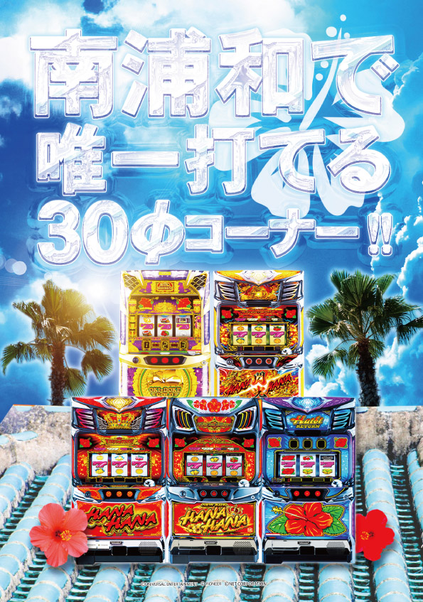 スロットキング南浦和の最新情報画像