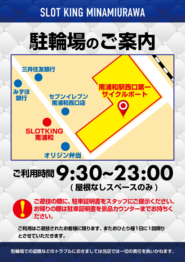 スロットキング南浦和の最新情報画像