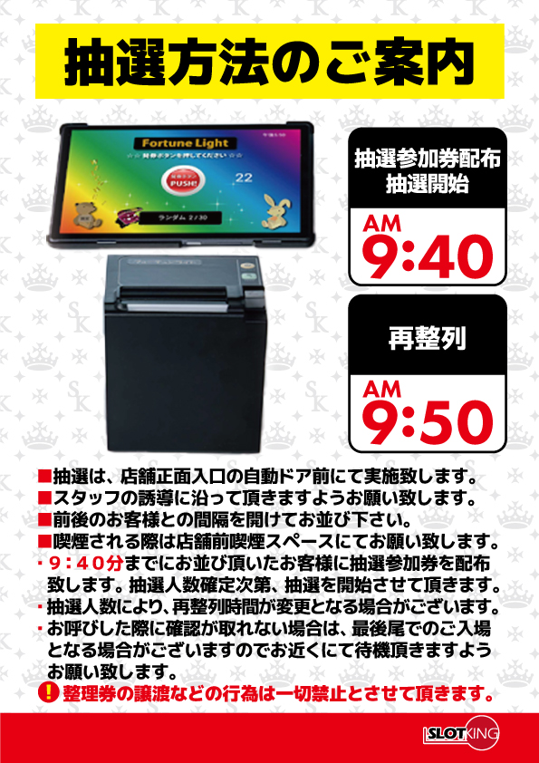 スロットキング南浦和の最新情報画像