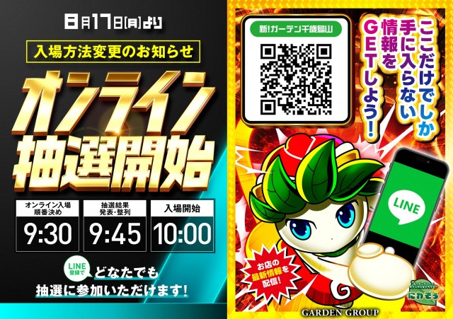 新!ガーデン千歳烏山店の最新情報画像