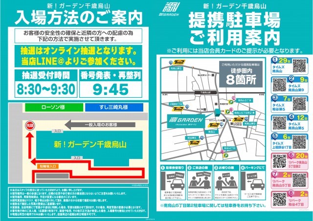 新!ガーデン千歳烏山店の最新情報画像