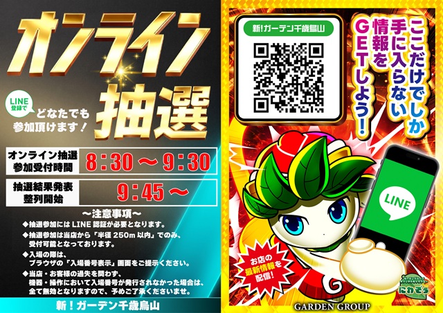 新！ガーデン千歳烏山店の最新情報画像