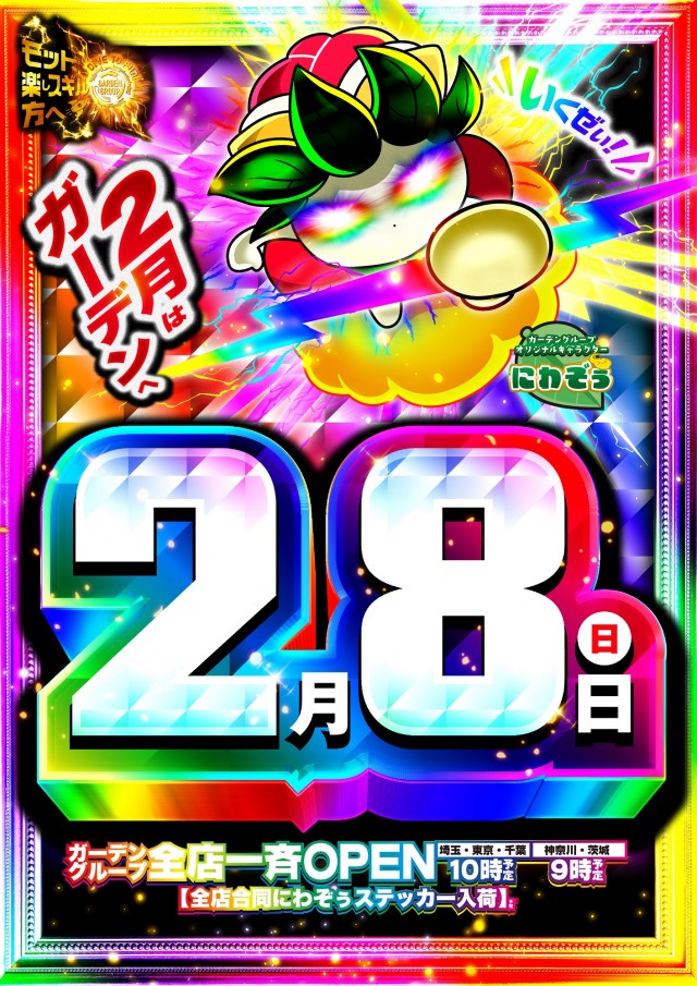 新！ガーデン千歳烏山店の最新情報画像