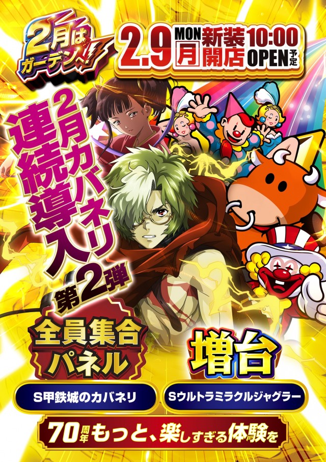 新！ガーデン千歳烏山店の最新情報画像