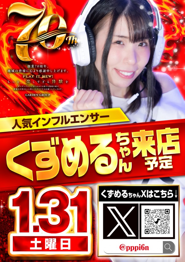 新!ガーデン千歳烏山店の最新情報画像