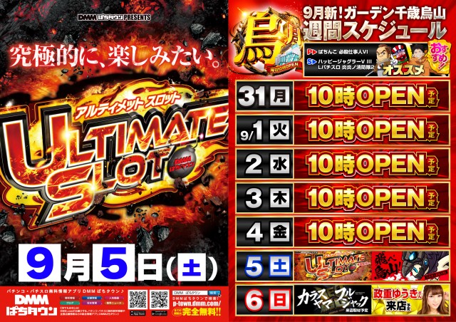 新！ガーデン千歳烏山店の最新情報画像