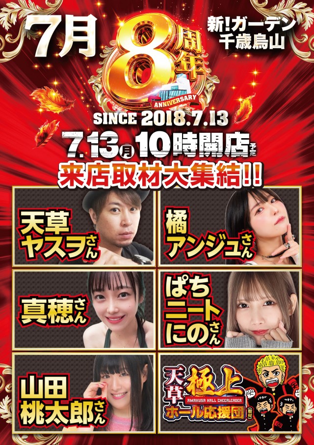 新!ガーデン千歳烏山店の最新情報画像