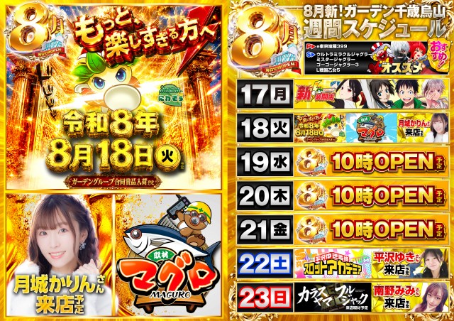 新!ガーデン千歳烏山店の最新情報画像