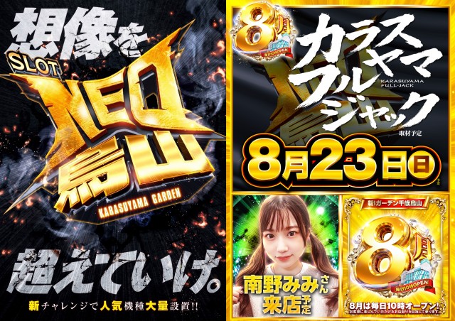 新！ガーデン千歳烏山店の最新情報画像