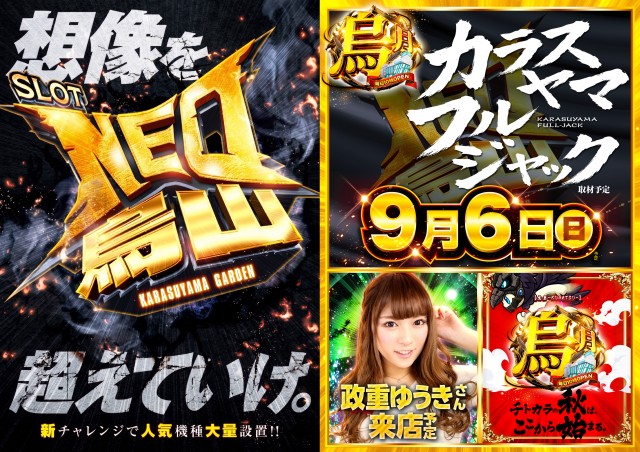 新！ガーデン千歳烏山店の最新情報画像