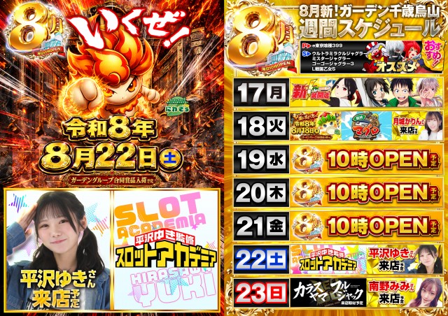 新!ガーデン千歳烏山店の最新情報画像