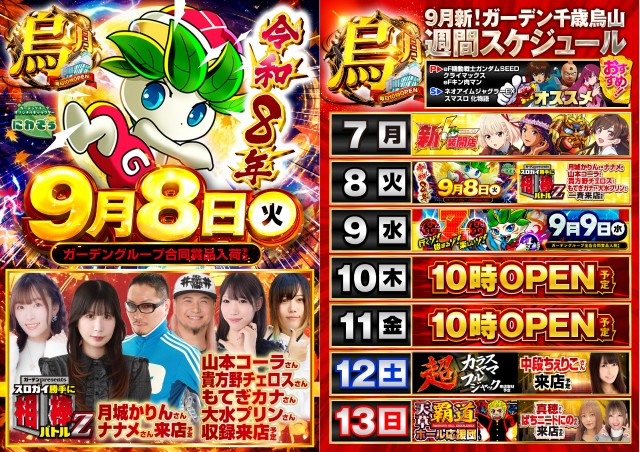新!ガーデン千歳烏山店の最新情報画像