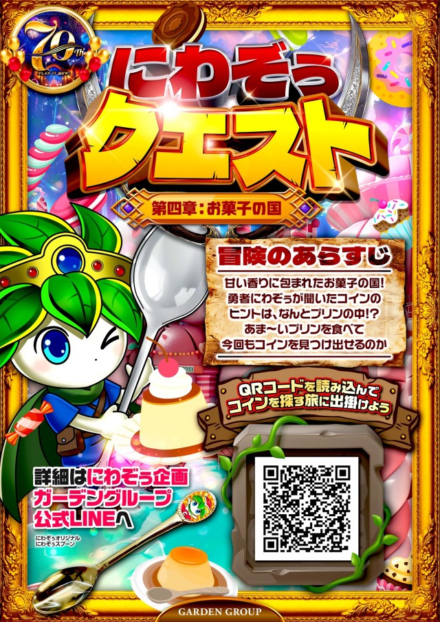 新！ガーデン千歳烏山店の最新情報画像