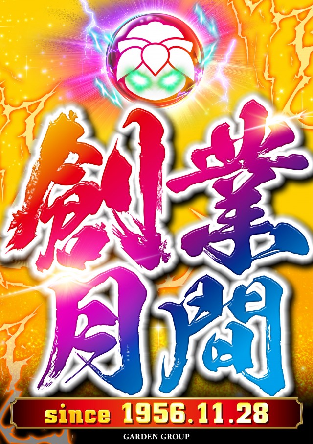 新!ガーデン千歳烏山店の最新情報画像