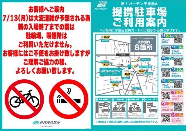 新!ガーデン千歳烏山店の最新情報画像