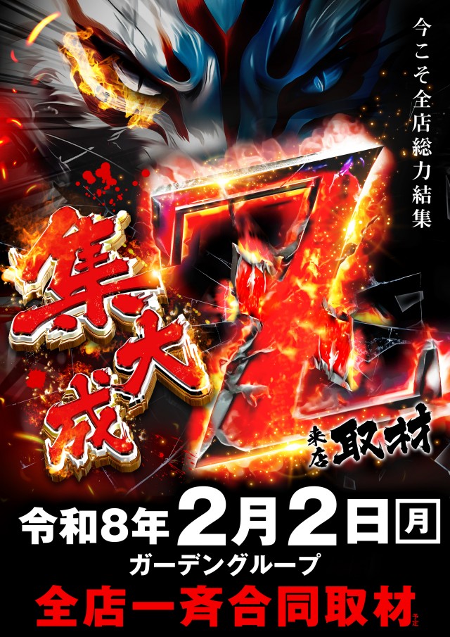 新!ガーデン千歳烏山店の最新情報画像