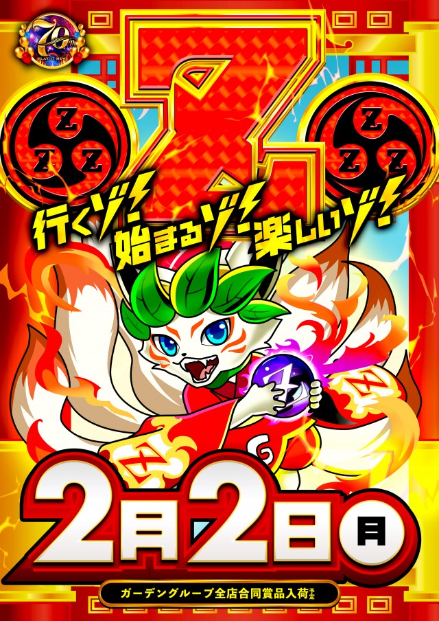 新!ガーデン千歳烏山店の最新情報画像