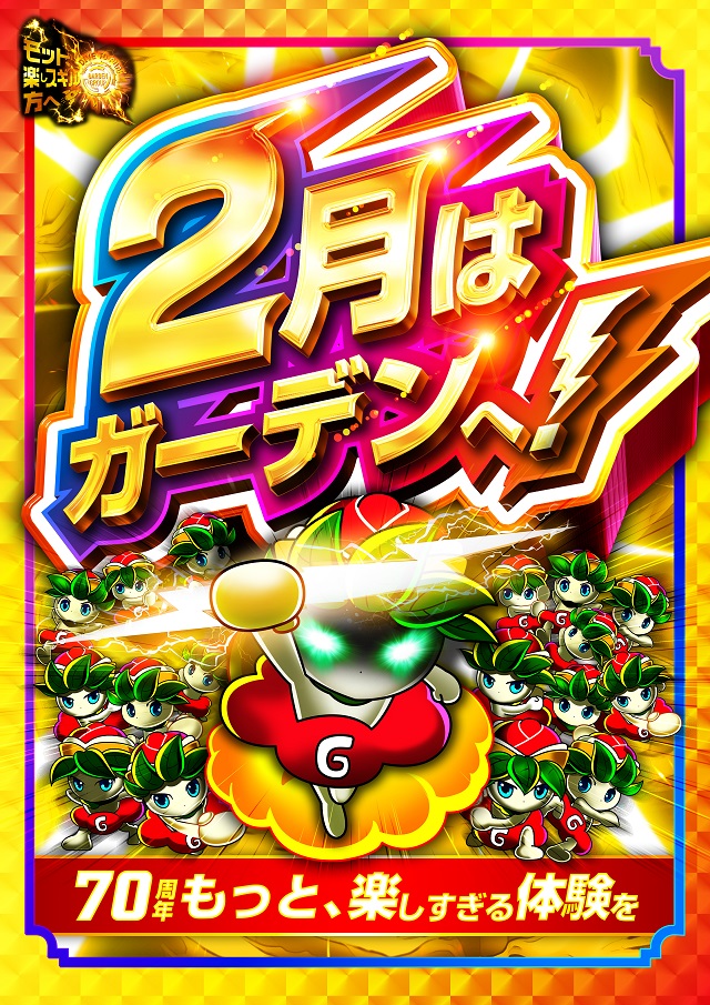 新！ガーデン千歳烏山店の最新情報画像