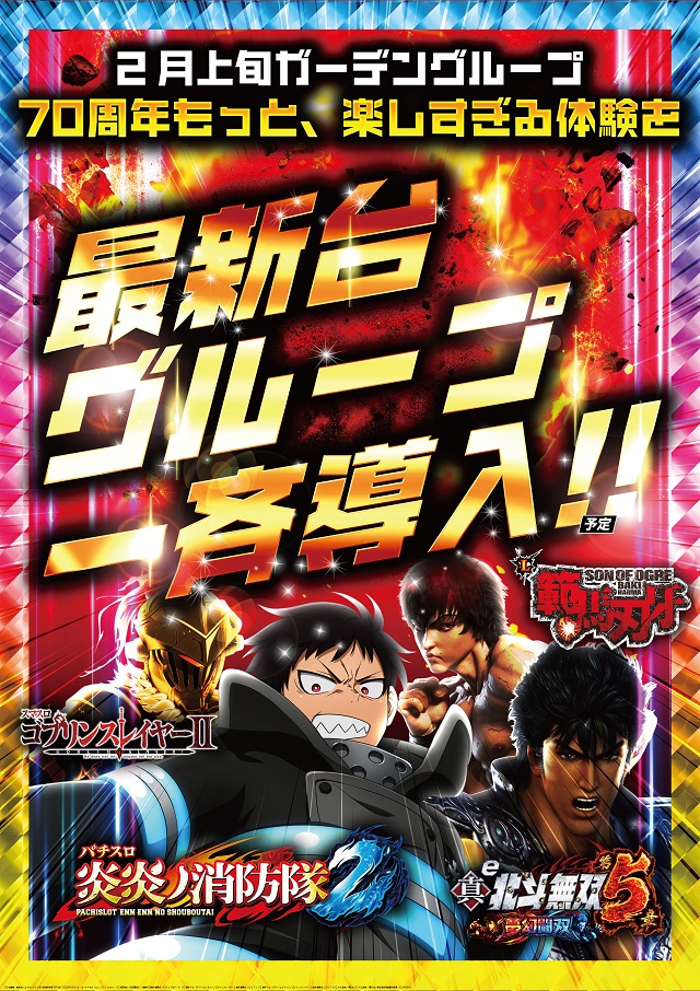 新！ガーデン千歳烏山店の最新情報画像