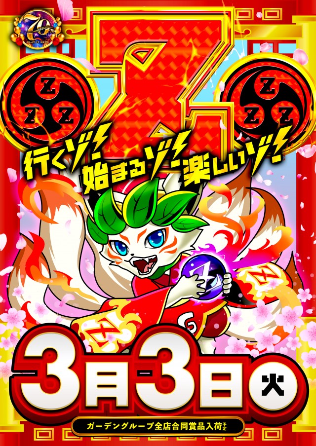 新！ガーデン千歳烏山店の最新情報画像