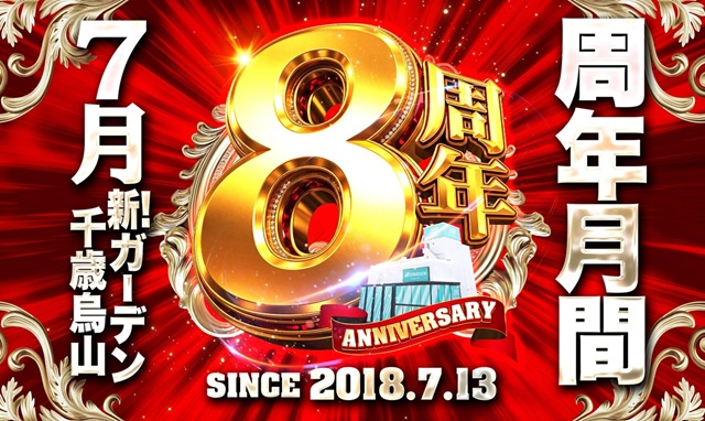 新！ガーデン千歳烏山店の最新情報画像