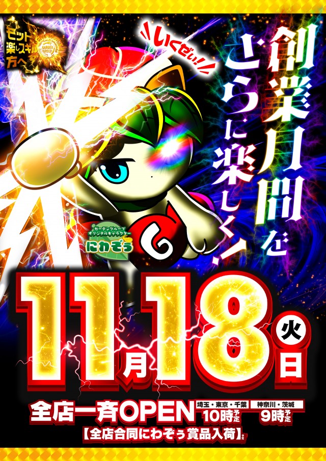 新!ガーデン千歳烏山店の最新情報画像