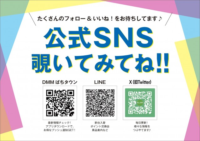 コトブキプラス中尾店の最新情報画像
