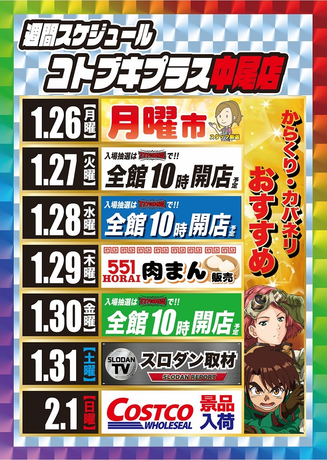 コトブキプラス中尾店の最新情報画像