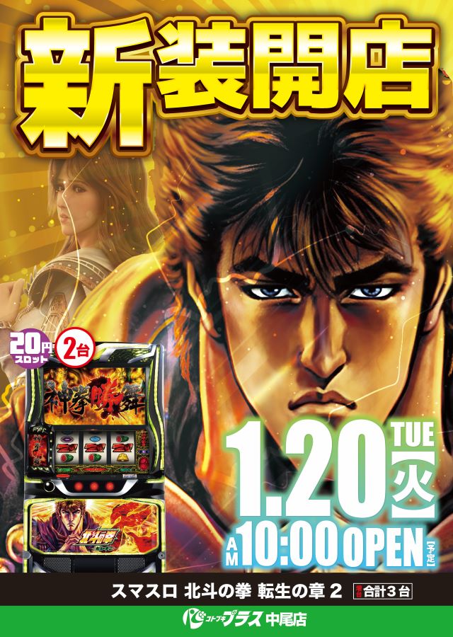 コトブキプラス中尾店の最新情報画像