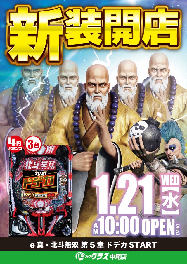 コトブキプラス中尾店の最新情報画像