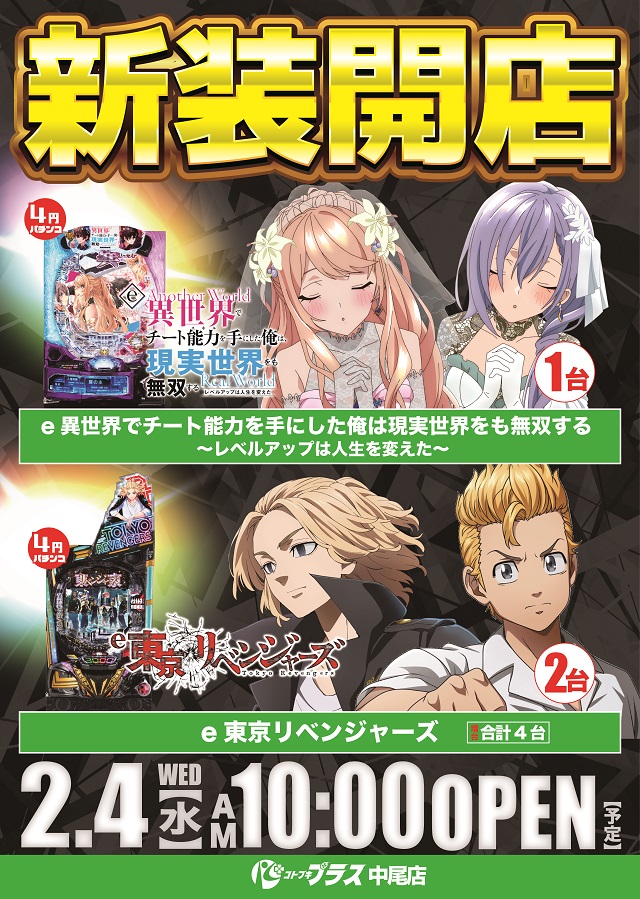 コトブキプラス中尾店の最新情報画像